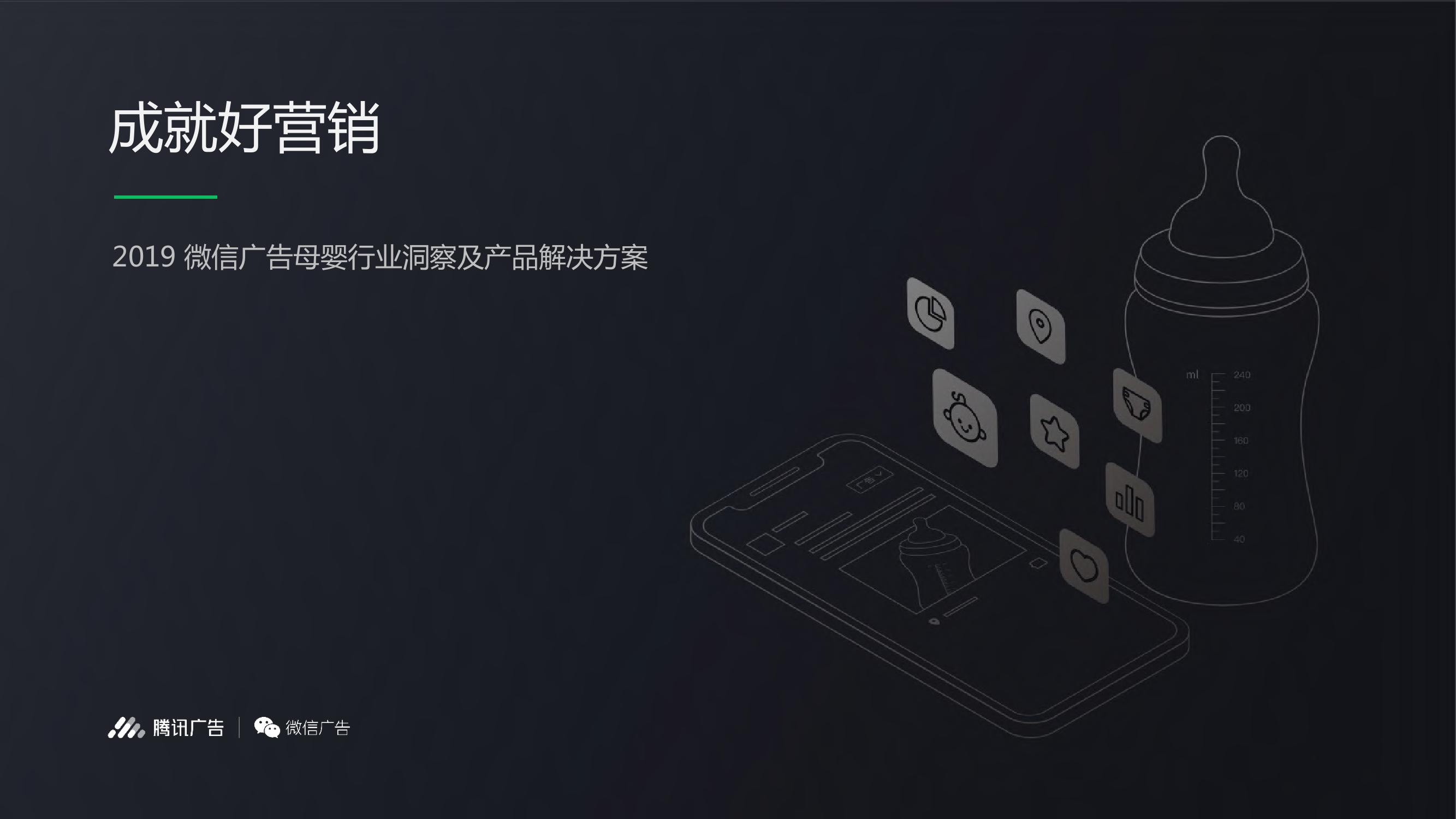 母婴微信营销推广方案策划,母婴微信广告