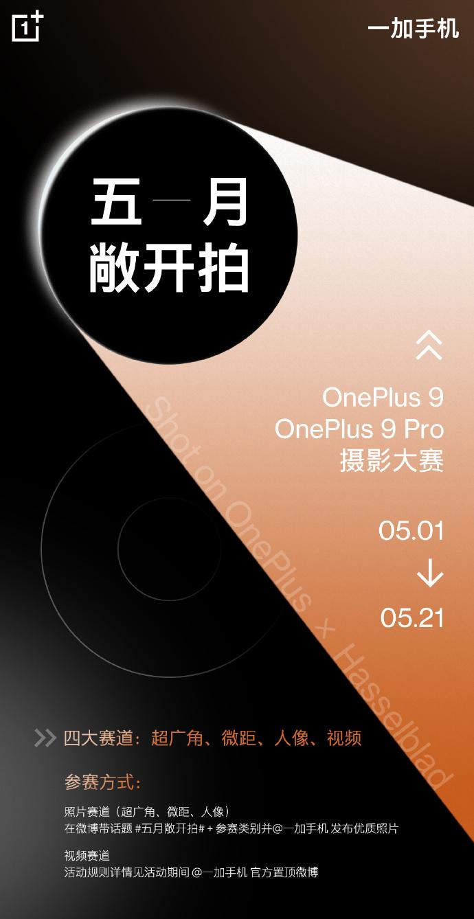 一加9pro拍照效果图,五月摄影比赛