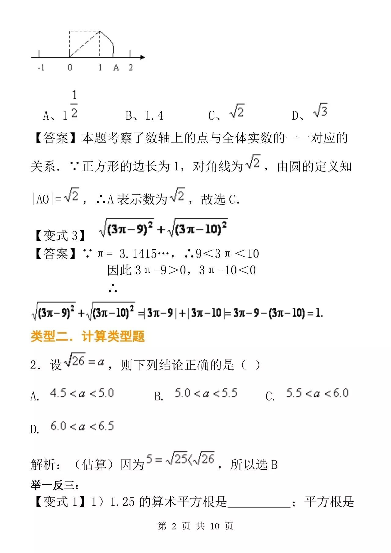 实数全章,七下实数全章讲解