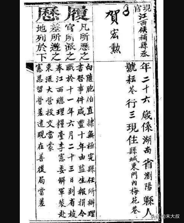 因浏阳古乐与湘乡曾国藩结缘的浏阳举人贺祥麟、贺宏勋叔侄