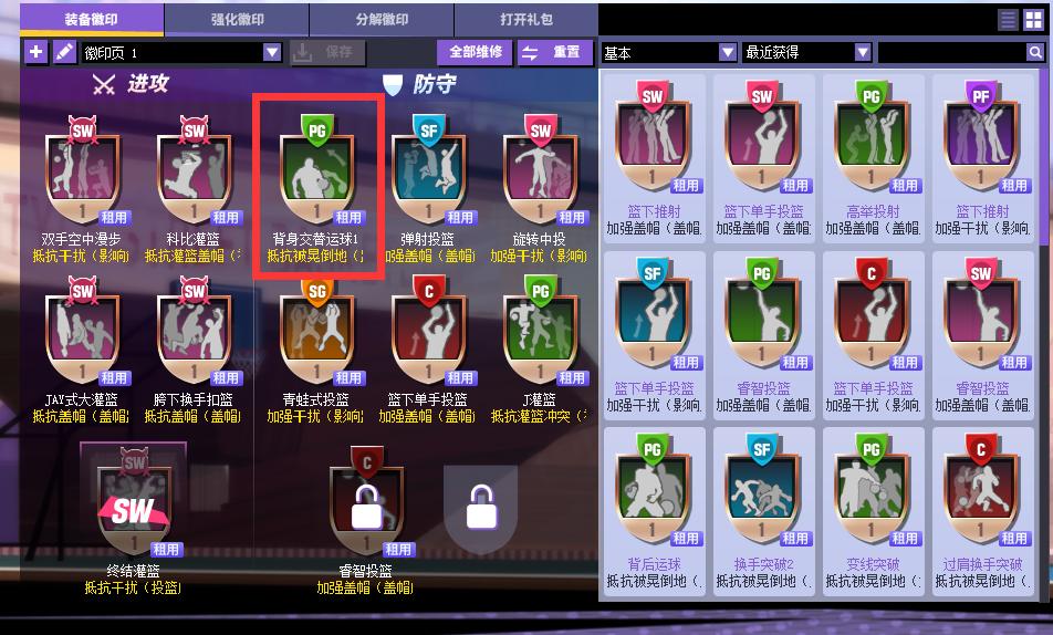 街头篮球新技能介绍,街头篮球徽记强化技巧