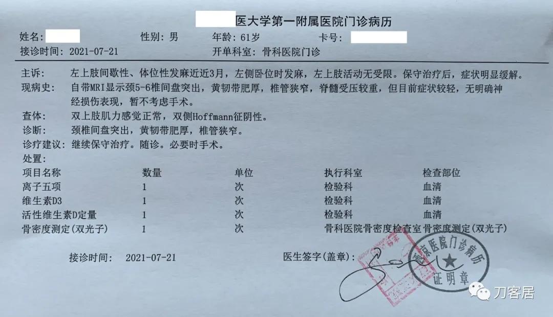 病例左侧躯体麻木,右侧肢体麻木典型病例