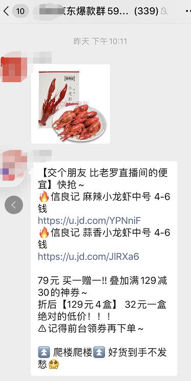 数百万阿姨、宝妈与罗永浩PK带货力昨晚的京东内购群里上演了魔幻的一幕