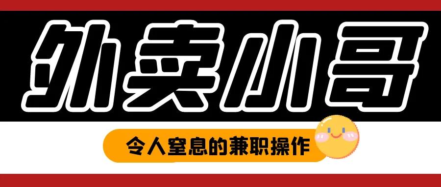 外卖小哥送个外卖被警察抓,外卖员送餐被警方抓