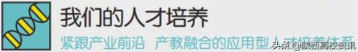 西安科技大学高新学院获评“2019年陕西省十佳网络口碑本科高校”