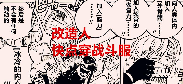 海贼王1029话：山治两年特训得到了什么？其实暴君熊早已知道一切