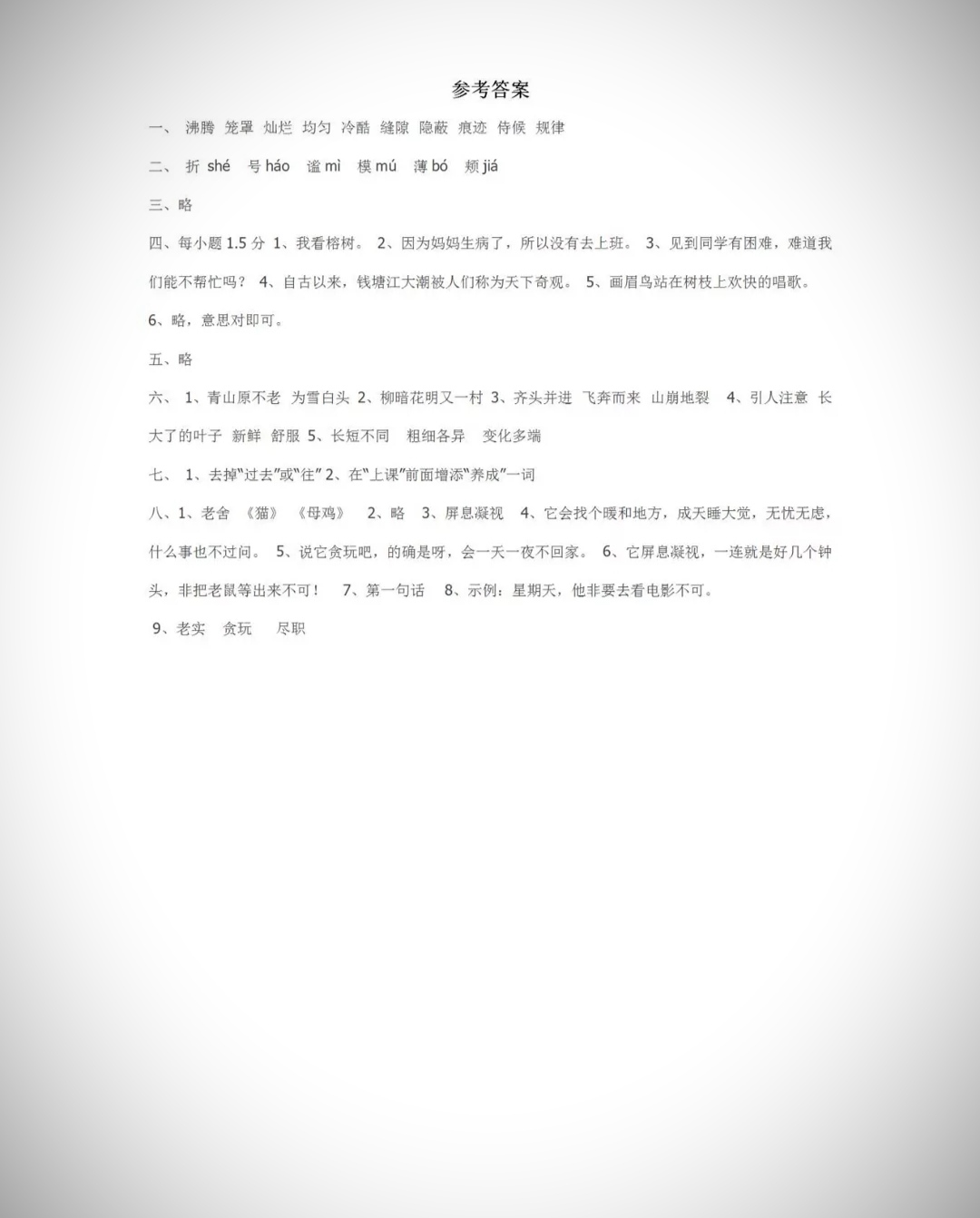 四年级下册语文期中试卷答案2021,四年级语文上册期中试卷答案2021