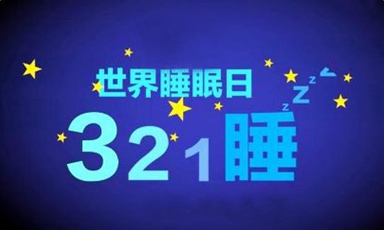 我与失眠抗争35年最终不战而胜——追求睡眠心想事不成
