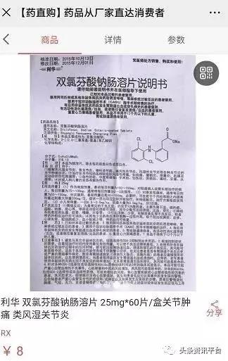 两天发展437个会员，药直购平台的“两级返佣”制度竟如此神奇？