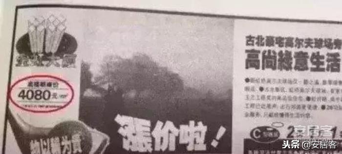 20年前楼盘广告,20年前的房产广告扎心不