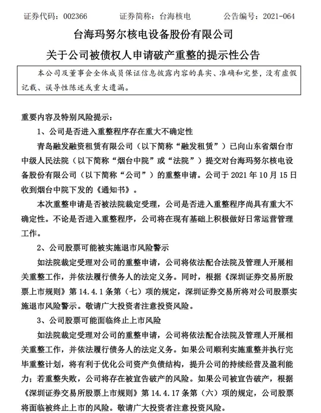 台海核电值得长期持有吗,台海核电股怎么了
