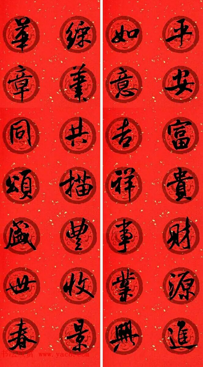 米芾行书春联欣赏,最新米芾行书春联