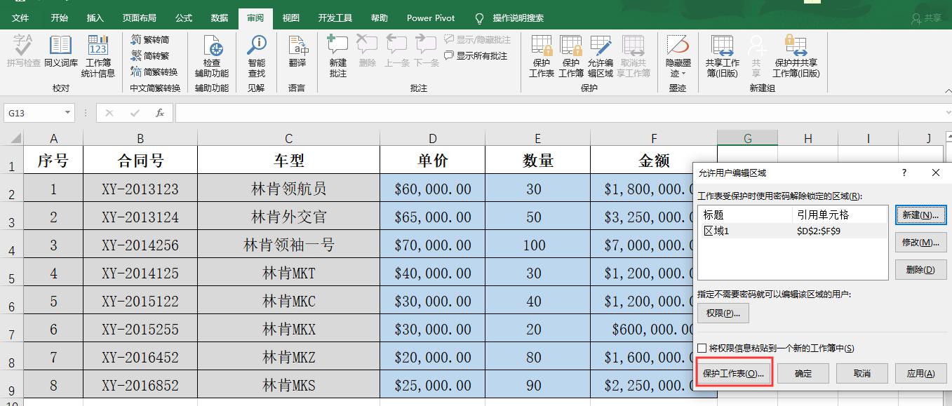工作表保护了怎么设置打印区域,按照指定条件隐藏保护工作表