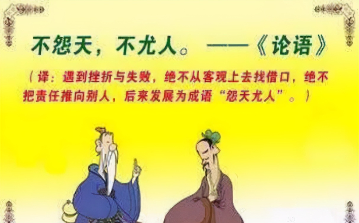 论语中不怨天尤人的下一句,论语十二章人皆有不忍之心