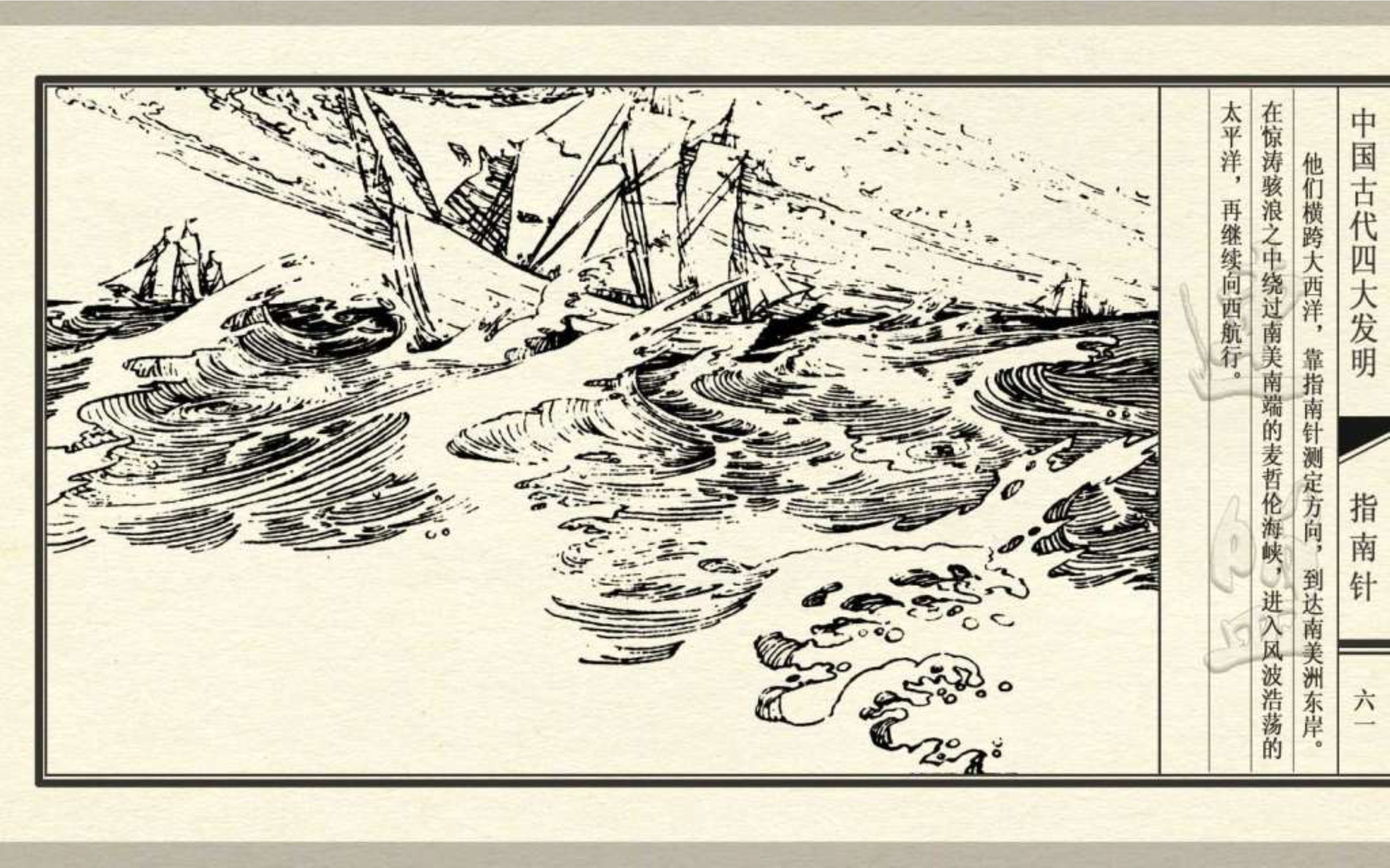 经典连环画新四大发明,连环画四大发明套书