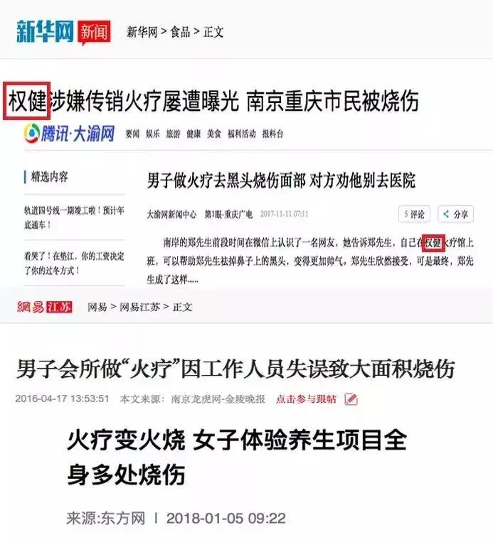 民生无小事！丁香医生诉权健，揭开权健背后的“黑暗帝国”