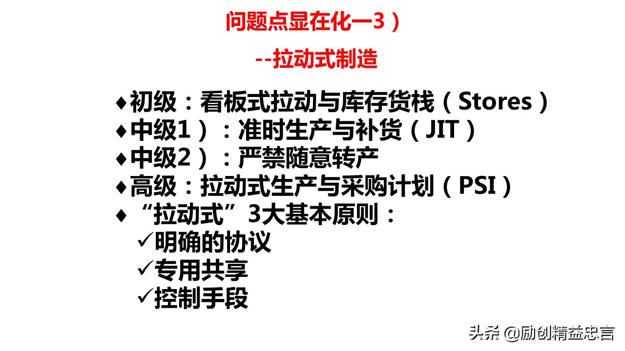 精益生产感悟及心得体会ppt,精益管理ppt免费版