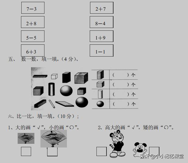 1到4年级模拟检测试卷数学,1到6年级模拟试卷数学重点题