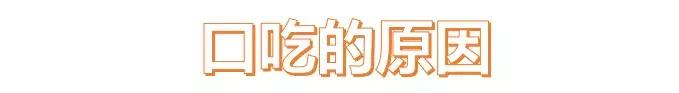 8岁孩子口吃怎样纠正,孩子7岁口吃要不要矫正