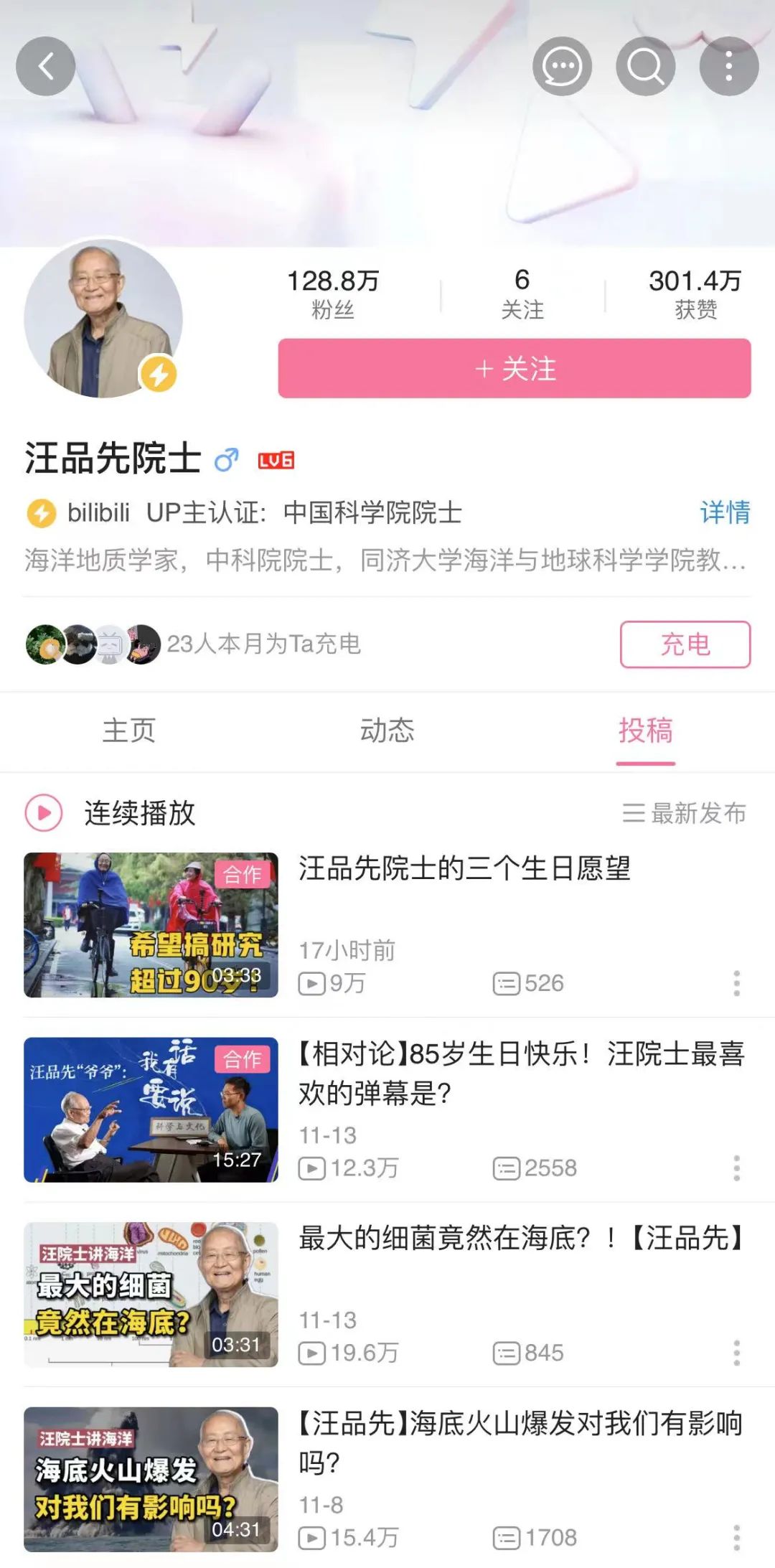 85岁院士抖音,85岁的院士