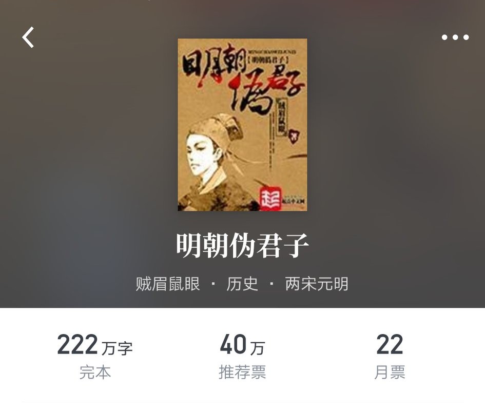 穿越明朝完本历史爽文小说推荐,推荐几本明朝的历史架空小说