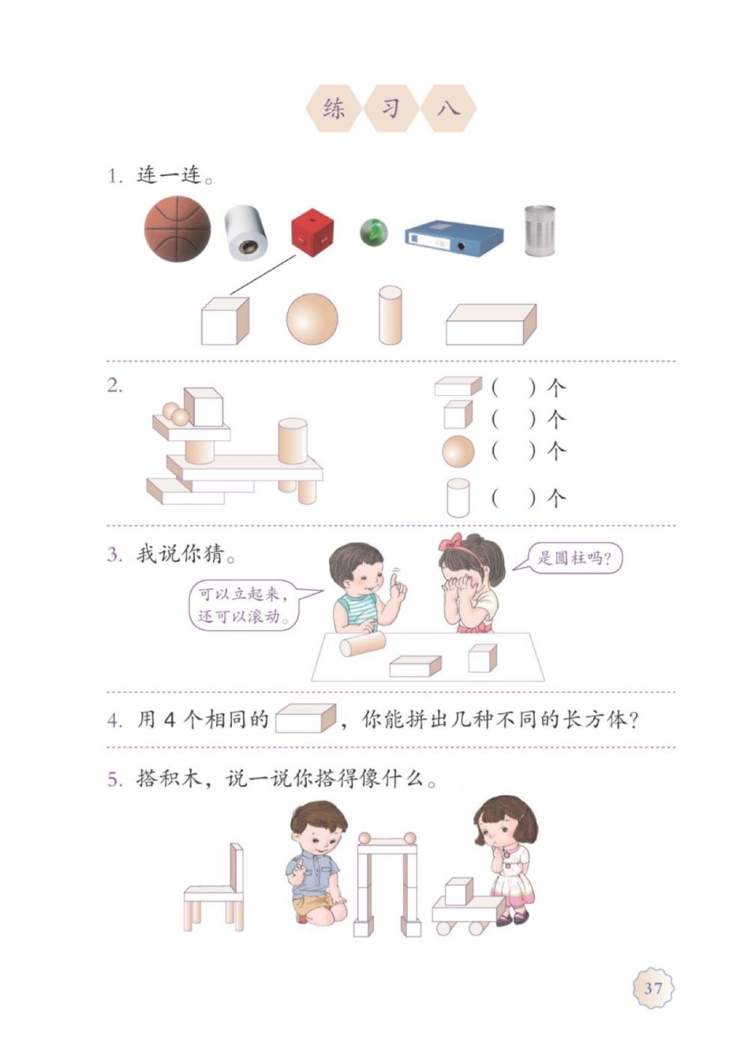 人教版数学一年级下册电子课本,人教版一年级数学上册电子课本