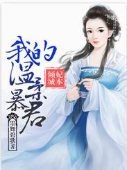 红袖添香推文现代文,推文超好看小说熬夜追文