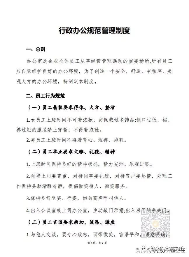 行政办公室管理制度上墙,办公室管理制度范文精选