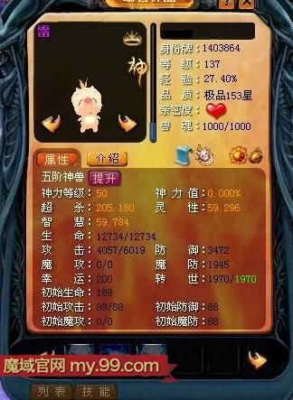 魔域游戏十大最强宝宝排行,魔域排行榜第一宝宝