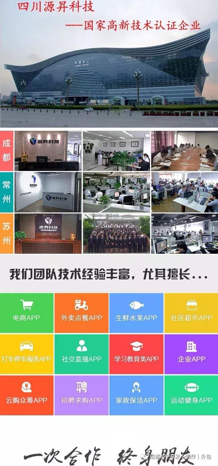 成都app开发公司四川源昇科技,四川app软件定制开发平台