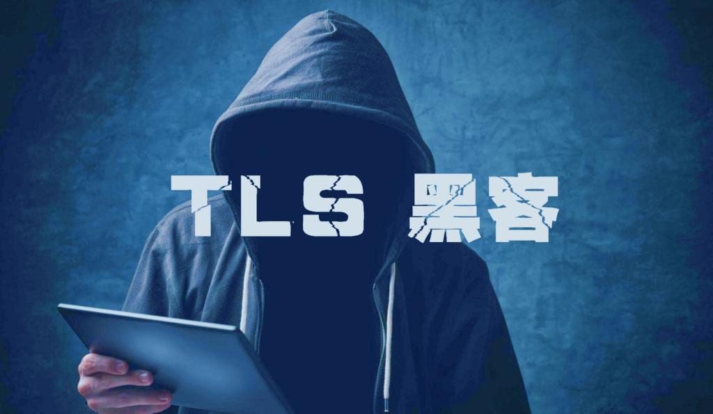 新的TLS攻击让黑客可以对安全站点发起跨协议攻击