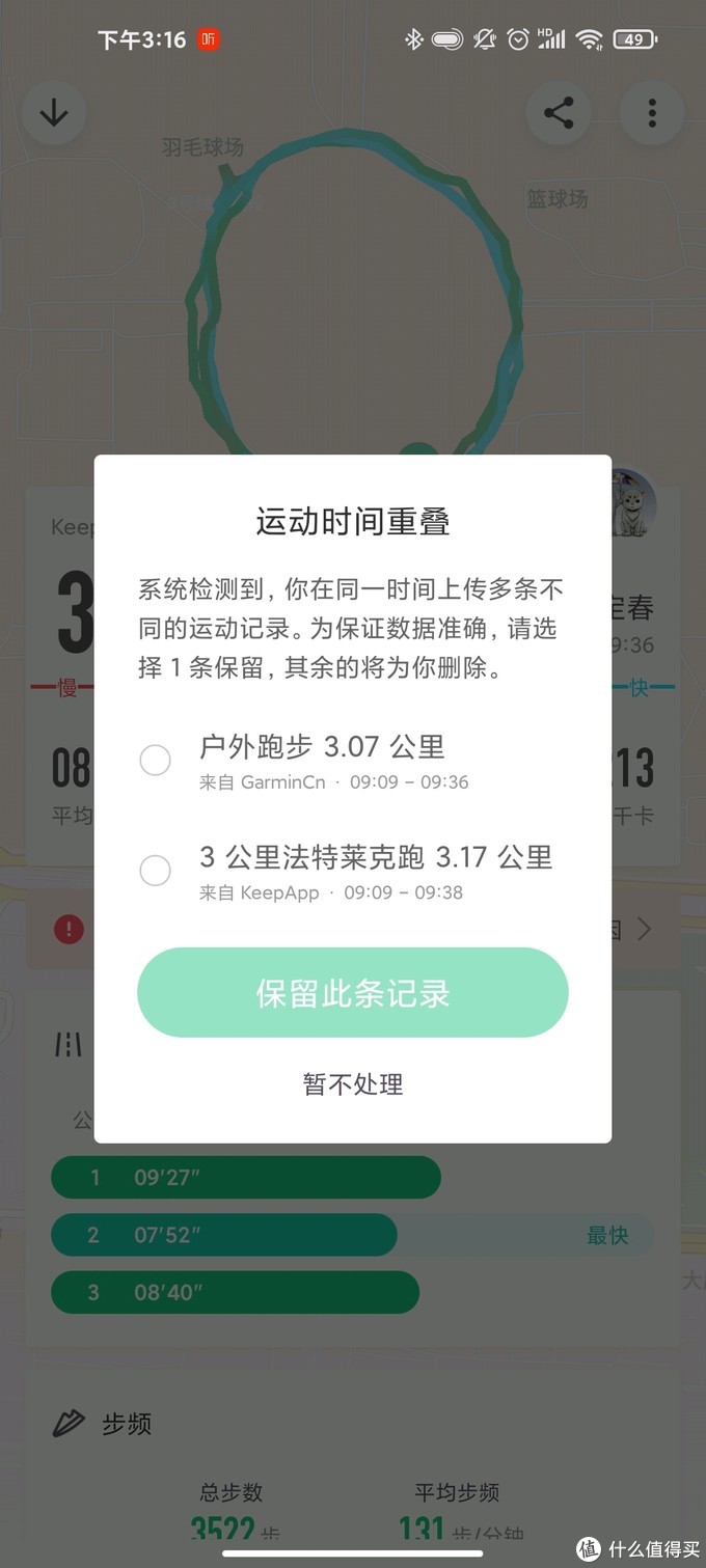 keep和佳明手表 (佳明keep联名手表)