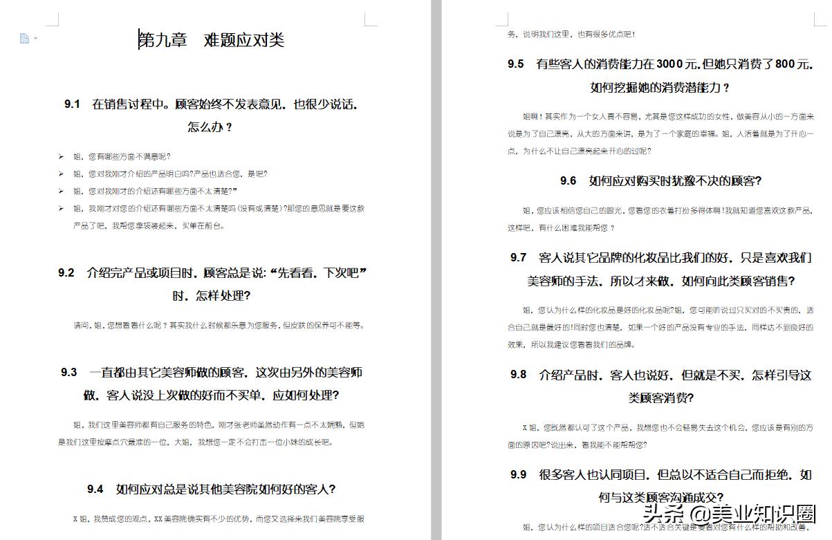 美容院的销售话术和技巧,美容院销售技巧和话术大全