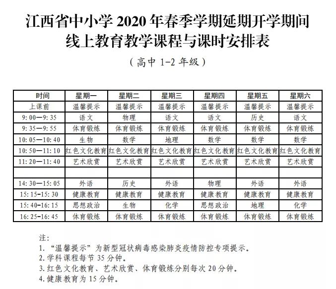 国家中小学免费上课平台,中小学网上上课用哪个软件