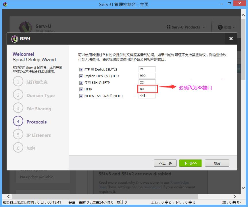通过公云PubYun免费实现Server-U公网访问