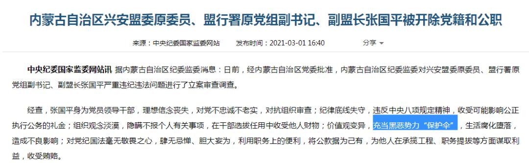 老上级是“教父级黑老大”的保护伞，如今，他也犯了同一个错