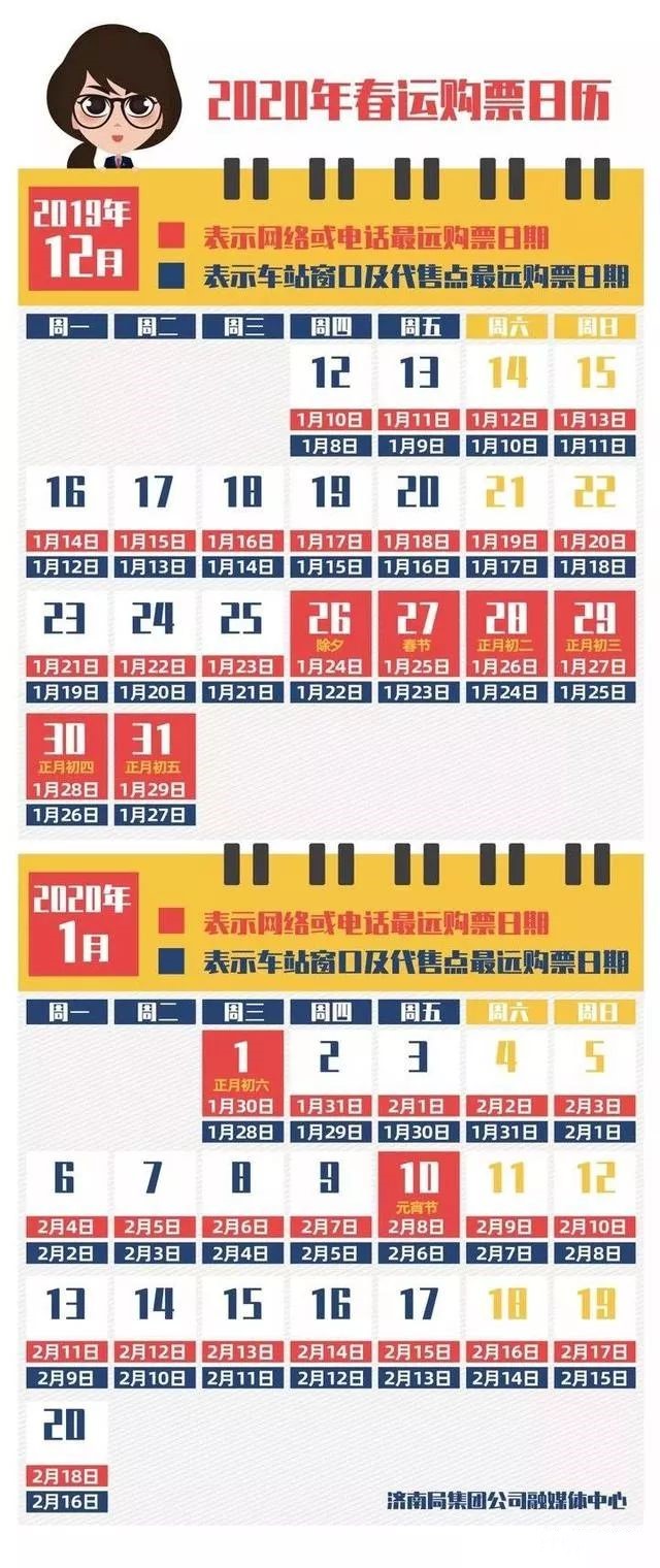 2050北京淄博春运车票,2021春运火车票购票日