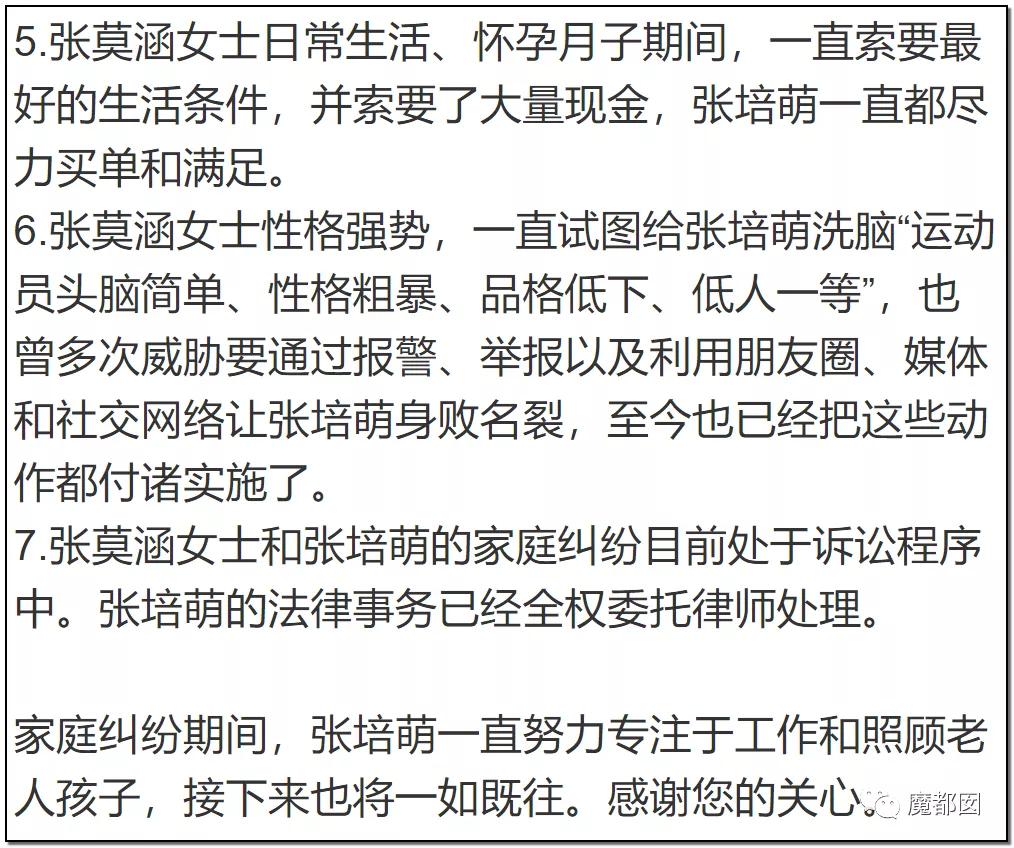 短跑名将张培萌家暴事件,短跑名将张培萌被控家暴