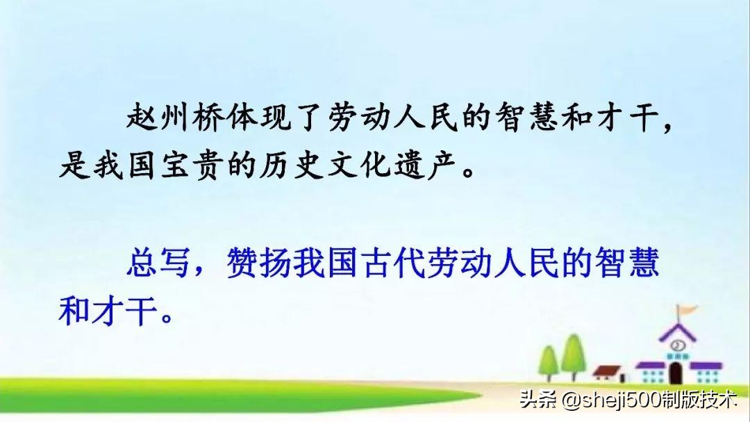 三年级下册11课赵州桥的生字组词,三年级下册11课赵州桥的完整图