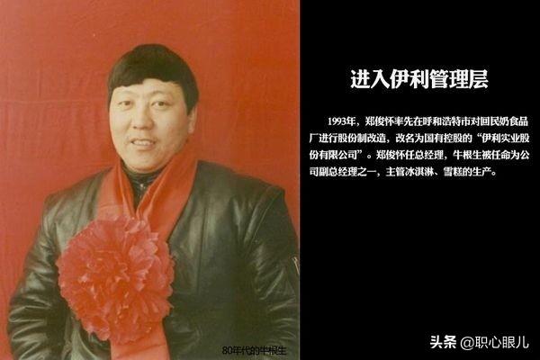 蒙牛创始人牛根生的用人原则,蒙牛创始人牛根生