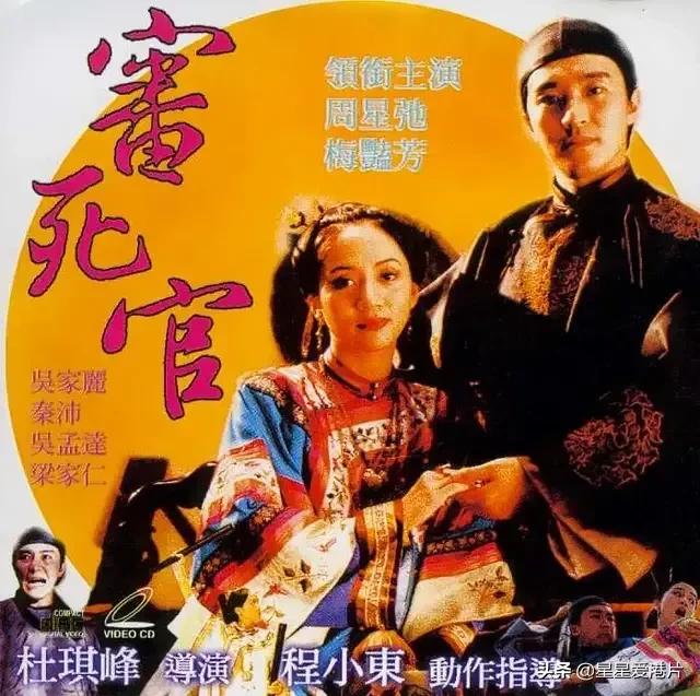 周星驰成就杜琪峰,周星驰的成功靠石班瑜