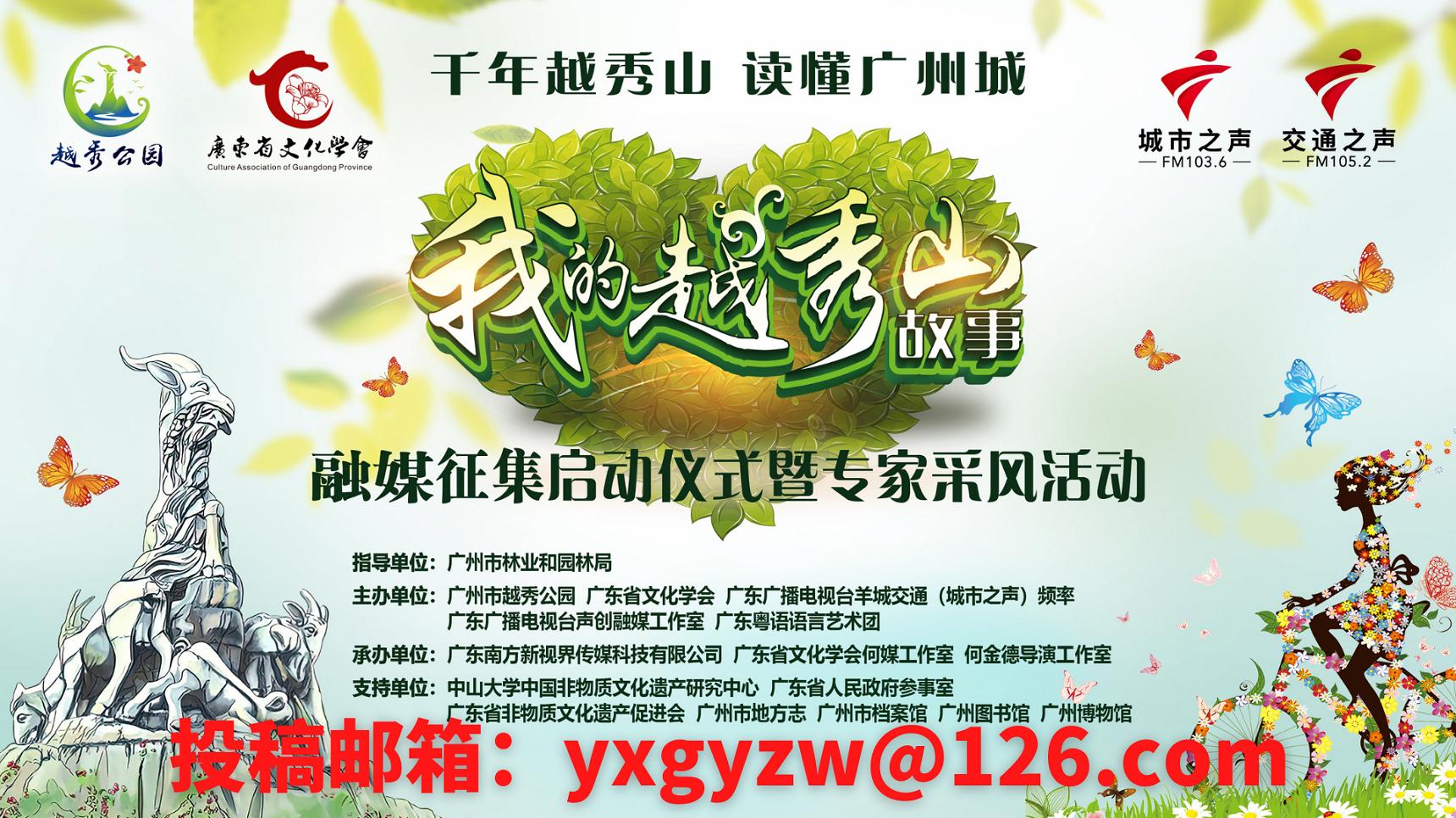 我的故事征文题目,我的越秀山故事征文选登