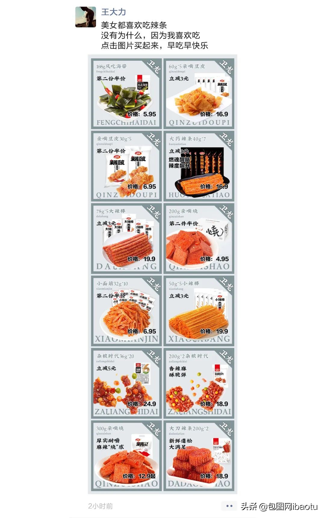 卫龙辣条火起来了 (卫龙辣条火了)