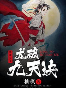 近一亿的痴迷阅读，四千多章的加更书写。龙族般故事情节值得去看