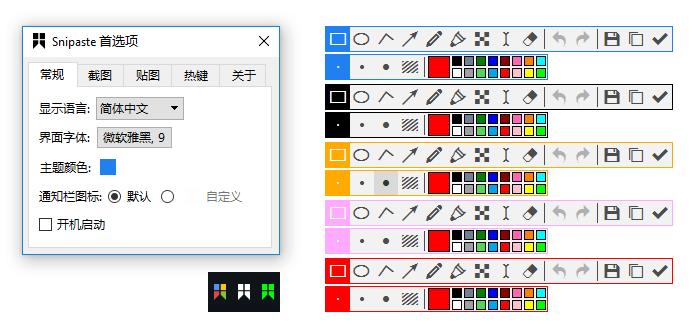 「好工具」Snipaste：秒杀QQ截图的截图/贴图工具