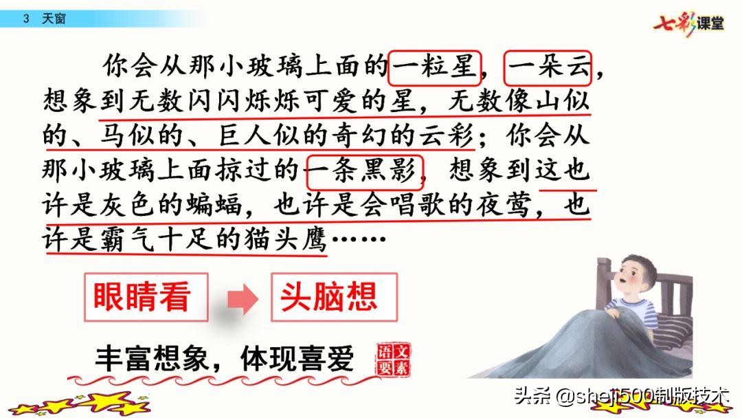预习四年级下册第三课天窗,部编版四年级下册语文3单元预习