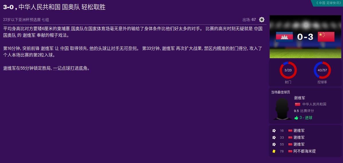 龙神萧劲光对战日本队,龙神肖俊光比赛视频