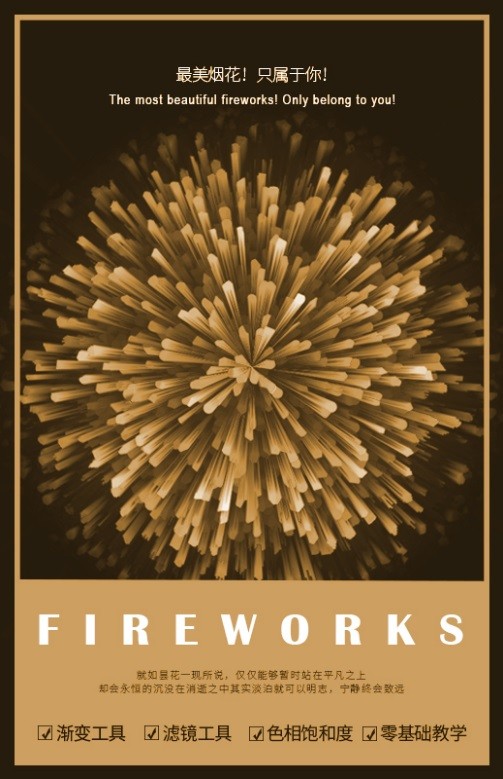 ps如何快速设计漂亮的烟花效果,怎么用psp烟花