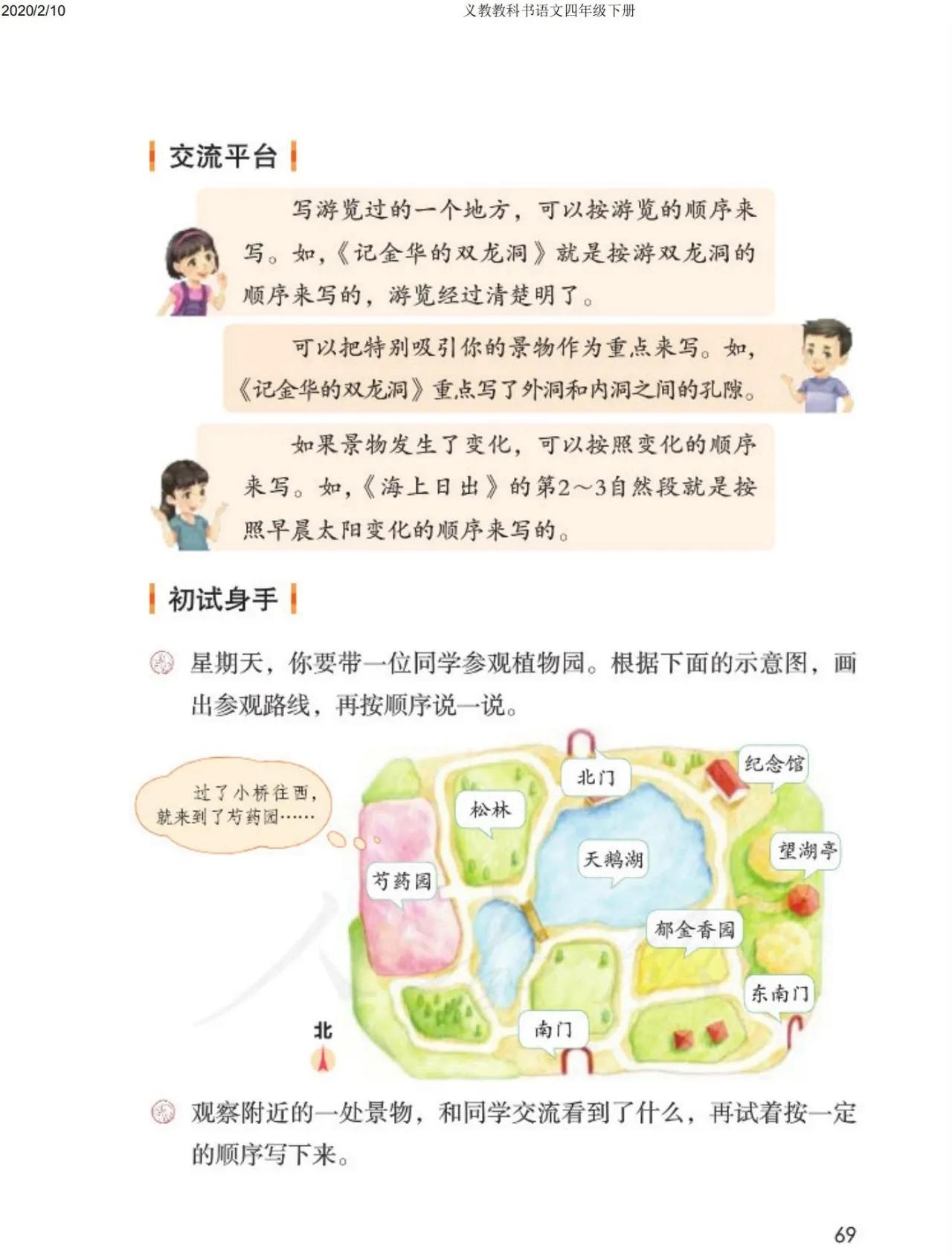 四年级下册语文预习笔记2020版,四年级语文下册第15课的预习笔记