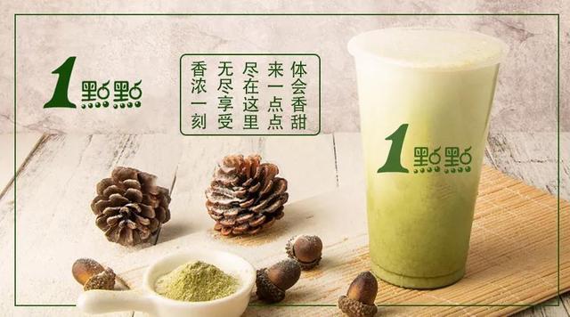 一点点奶茶加盟：官方公布加盟费用！利润是多少？